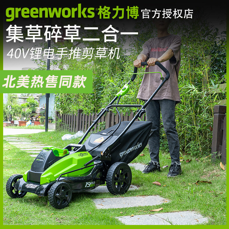 格力博 greenworks 40V无刷推草机 草坪剪草机 花园除草怎么样,好用不?