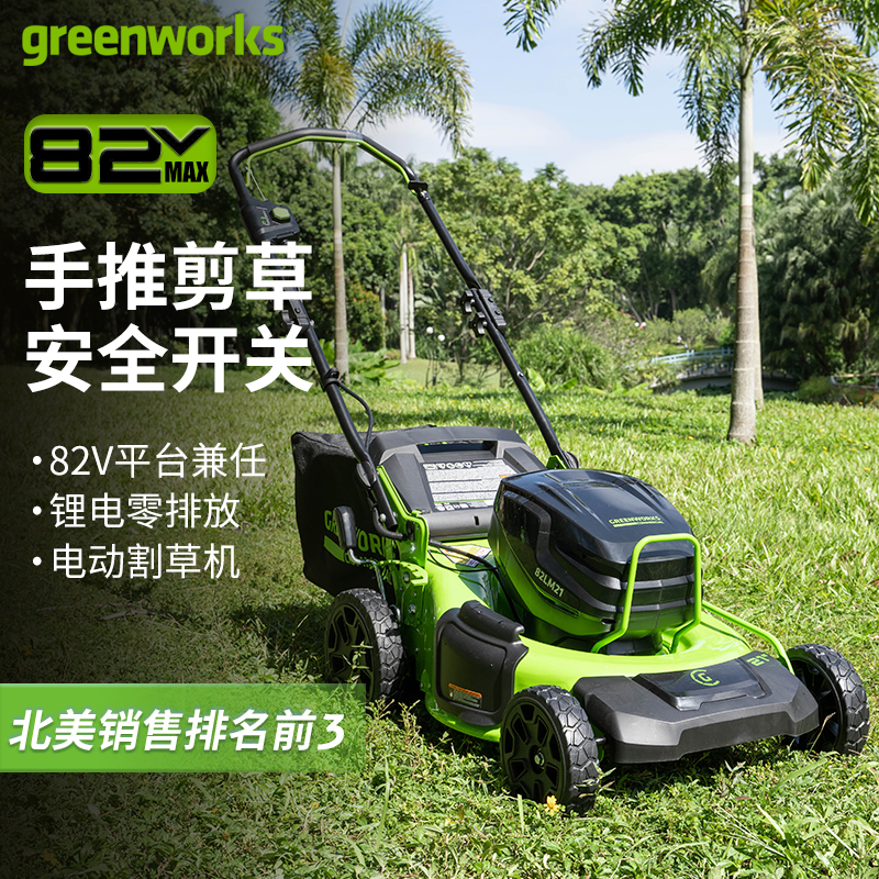 锂电型手推式草坪剪草机格力博