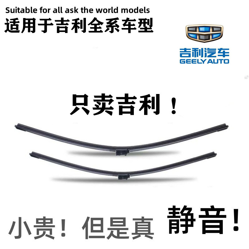 适用吉利帝豪gs雨刮器原装远景X6X3缤瑞星瑞博瑞缤越博越pro雨刷