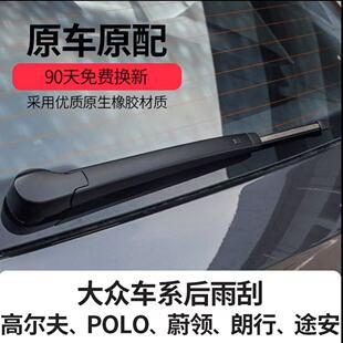 适用大众高尔夫后雨刷途观探歌途昂朗行探岳POLO雨刷片