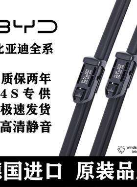 适用比亚迪宋PLUS雨刮器e2汉ev元Pro秦原装F3唐e5海豚dmi雨刷