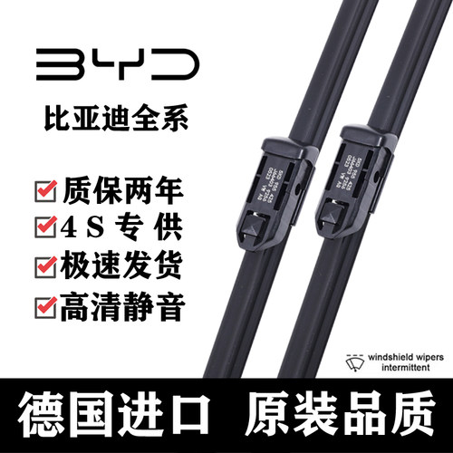 适用于比亚迪全系雨刷器
