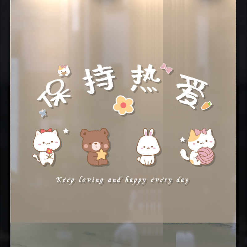 创意文字可爱动物餐厅厨房阳台玻璃门防撞透明推拉移动门装饰贴画图片