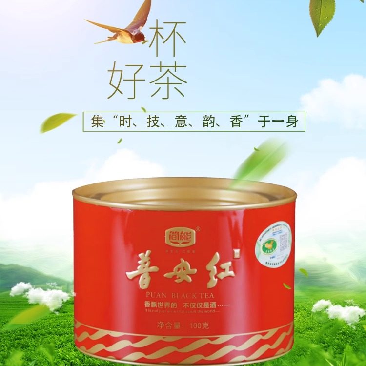 贵州普安宏鑫茶业简能普安红功夫红茶大叶种高海拔一级100克罐装