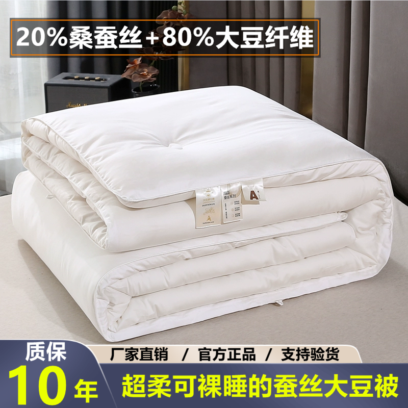 正品蚕丝大豆纤维被子被芯加厚保暖冬被春秋棉被单人被褥学生宿舍