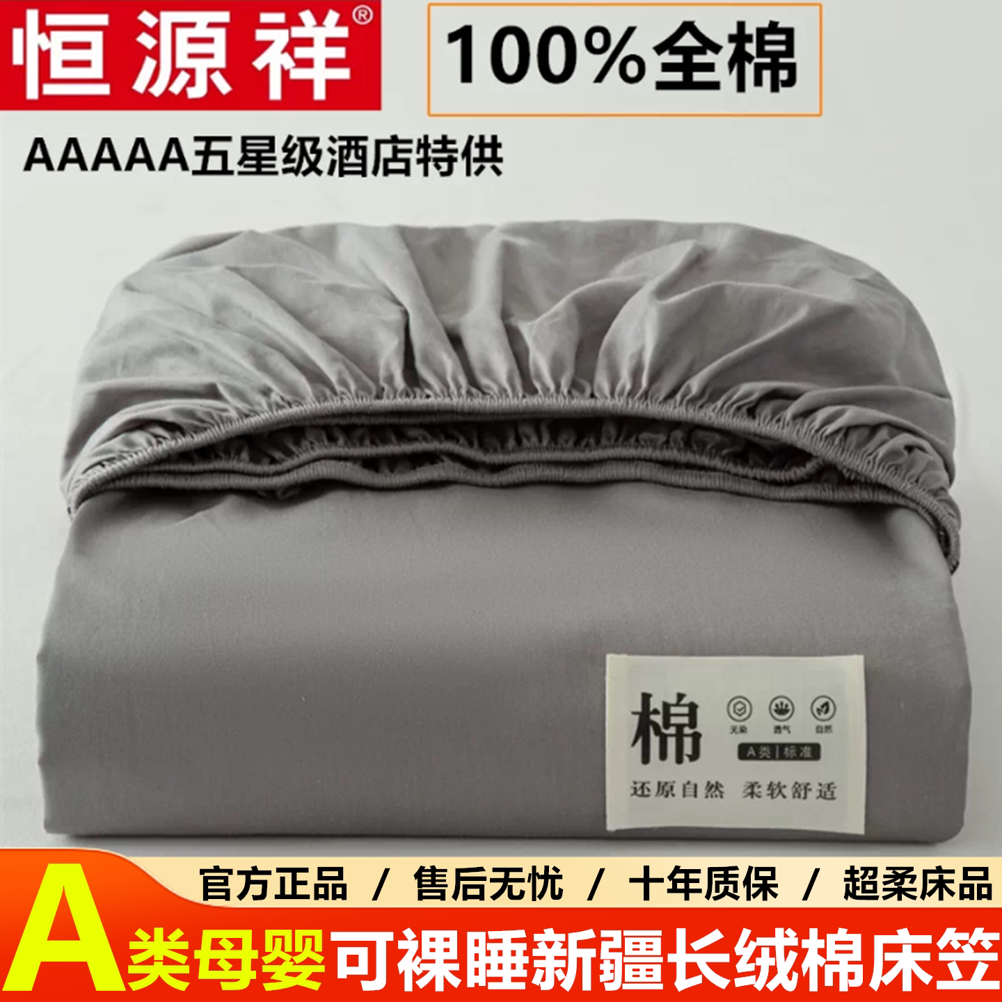 恒源祥100全棉床笠A类母婴级床单床罩席梦思床垫保护套床品三件套