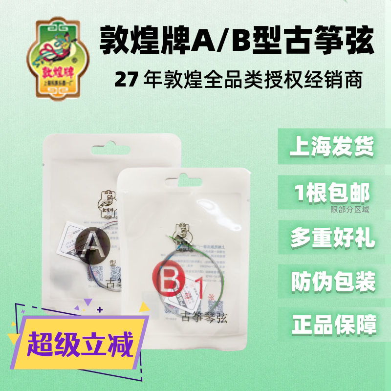 敦煌通用标准古筝琴弦敦煌图片