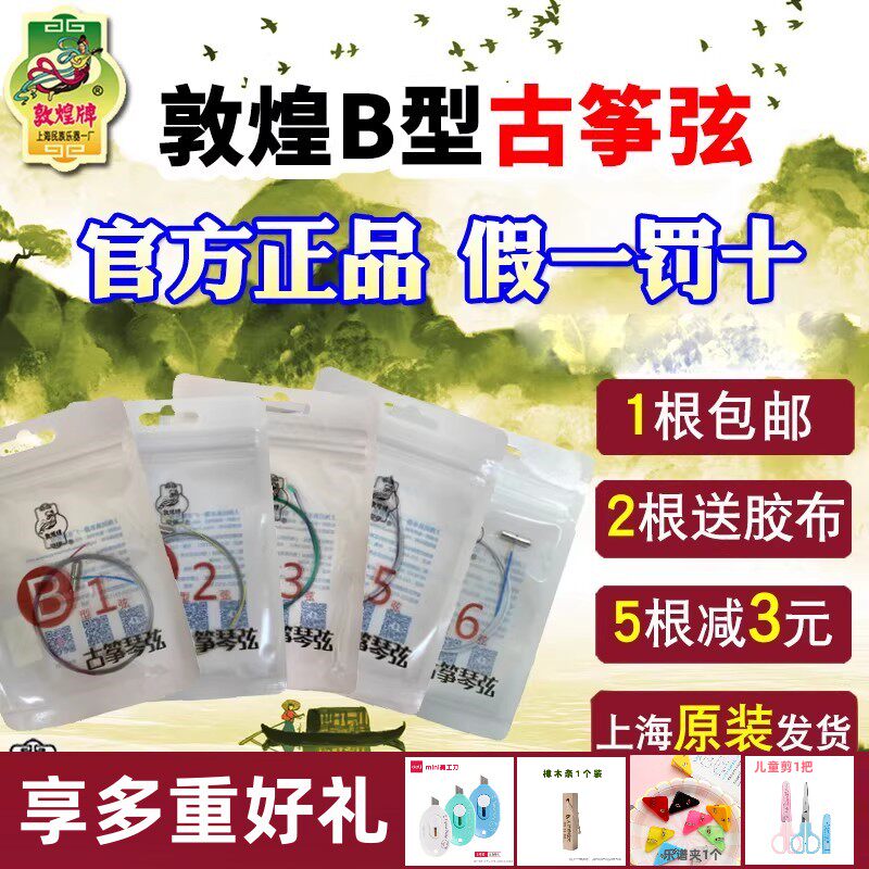 敦煌古筝琴弦B型古筝弦1-21号弦敦煌正品上海民族乐器一厂