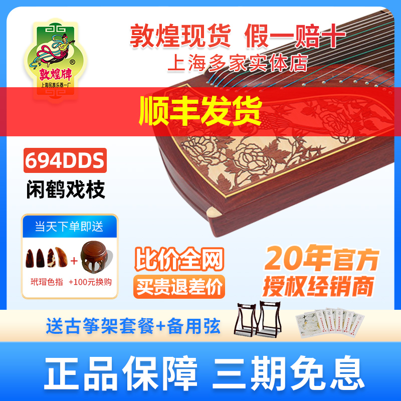 敦煌古筝正品694DDS梅庄琴韵闲鹊戏枝专业考级演奏古筝 乐器/吉他/钢琴/配件 古筝 原图主图