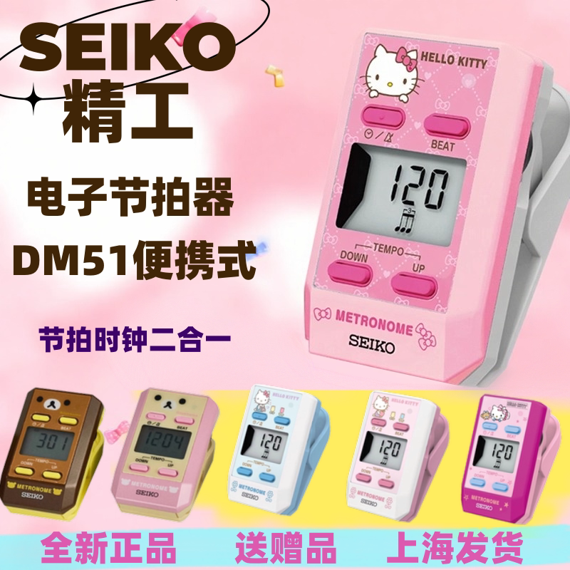 日本SEIKO精工电子节拍器DM51钢琴古筝考级专用节奏器吉他架子鼓