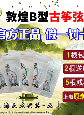 敦煌古筝琴弦B型古筝弦1-21号弦敦煌正品上海民族乐器一厂