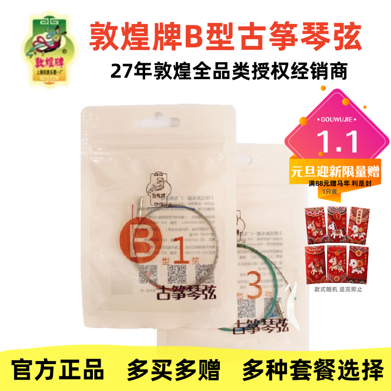 敦煌牌古筝琴弦B型弦标准163古筝通用单根正品上海民族乐器一厂