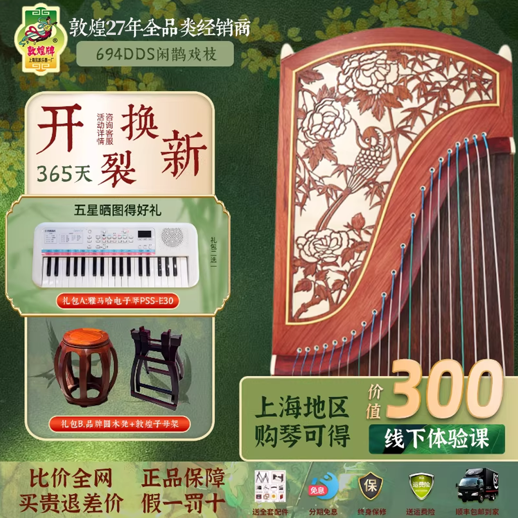 敦煌古筝正品专业考级演奏