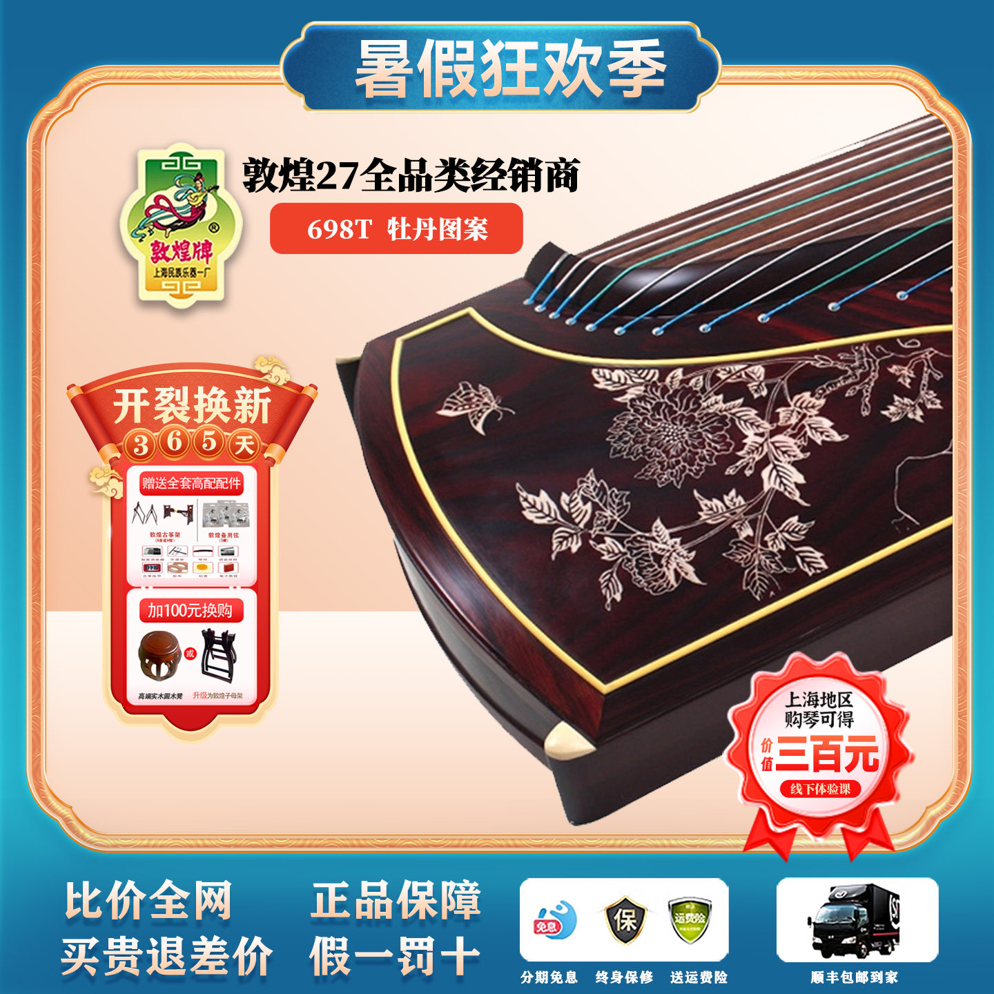 敦煌官方正品698T/695J/698JM繁花/5698JT闺秀FPO舞台演奏款古筝