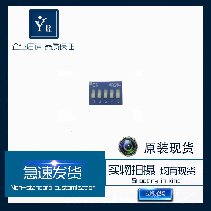 台湾ECE百容5P 5位拨码开关 正拨 特价 优惠 清仓 库存 现货 直降