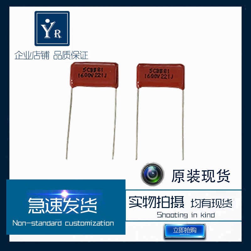 CBB81 薄膜电容 1600V 221J 220P 脚距P15mm 原装现货 库存