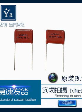 CBB81 1600V 152J 1.5NF 1500P 脚距P=15MM 5% 原装现货 库存