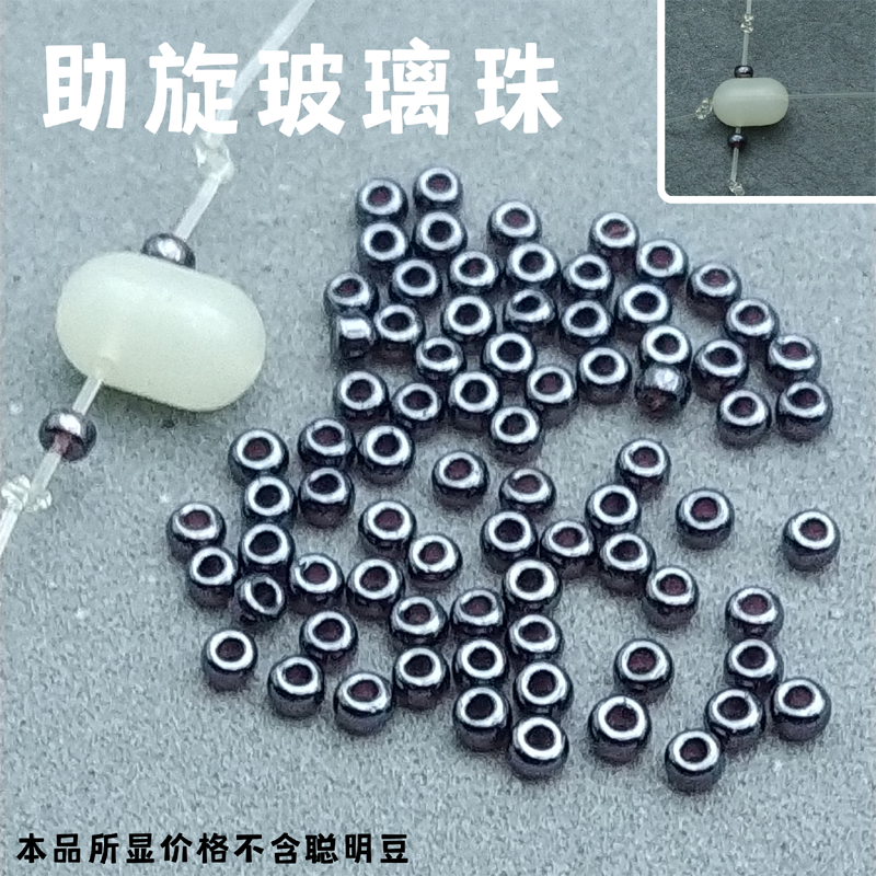 聪明豆助旋玻璃珠十字豆旋转珠