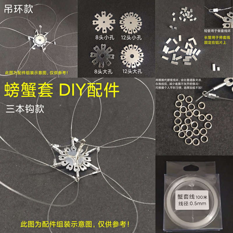 螃蟹套蟹圈自制钓蟹工具套抓大闸蟹毛蟹青蟹手工蟹套铝管铝片配件
