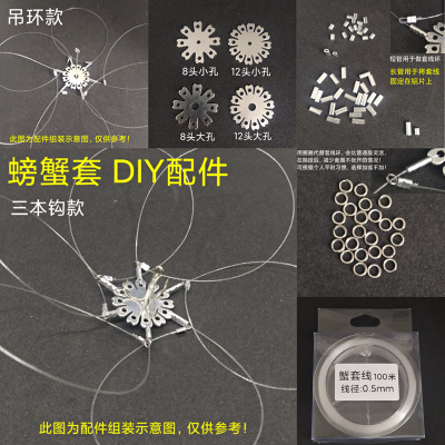 螃蟹DIY蟹套配件螃蟹套