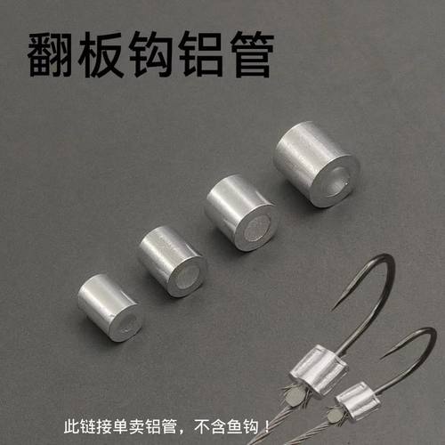 翻板钩铝管钢丝鱼线铝夹爪钩配件