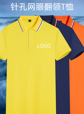 夏排汗速干针孔网眼间色翻领薄黄色短袖POLO衫工作服班服logo定制
