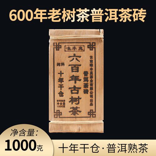 600年古树熟普茶砖1000g干仓