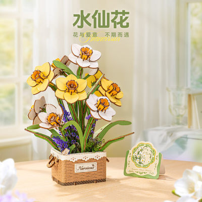 ROKR若客木艺繁花积木水仙花diy手工拼装木质创意礼品摆件礼物女