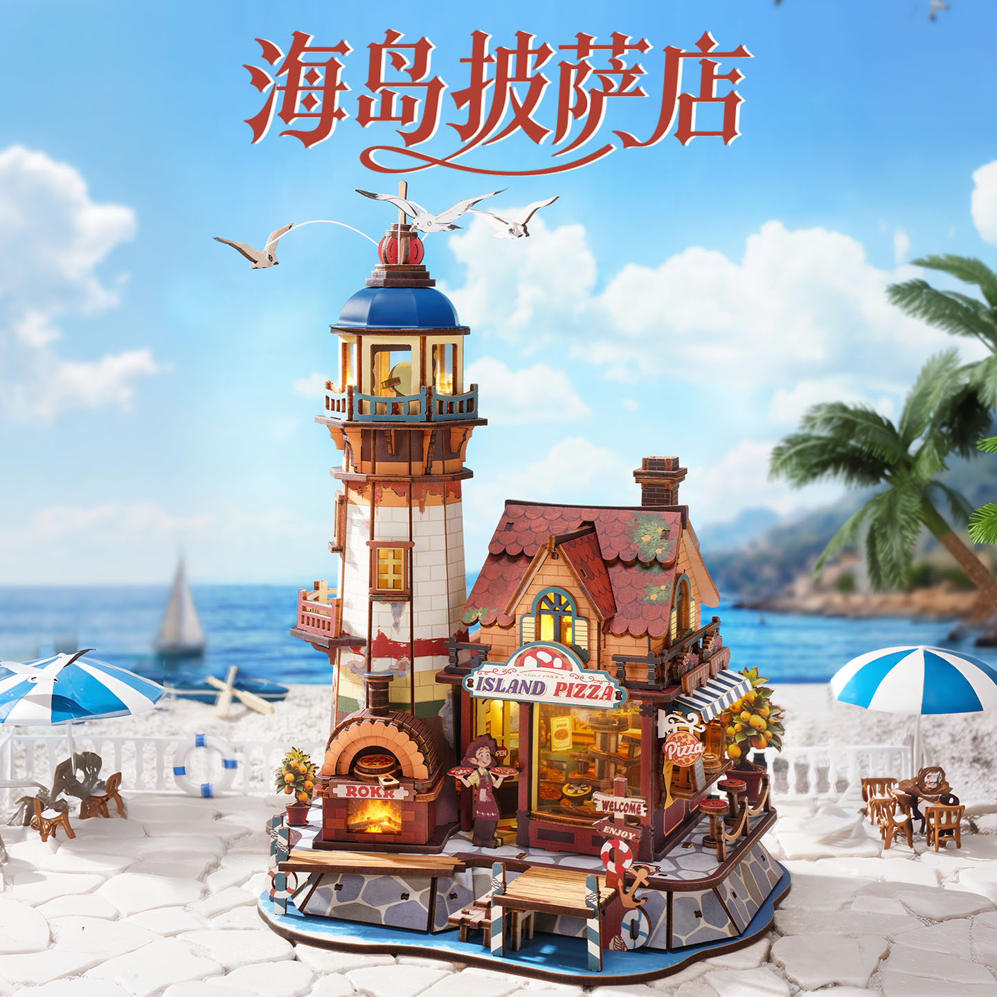 若客海岛披萨店积木创意教师节礼物diy手工木质拼装模型玩具摆件