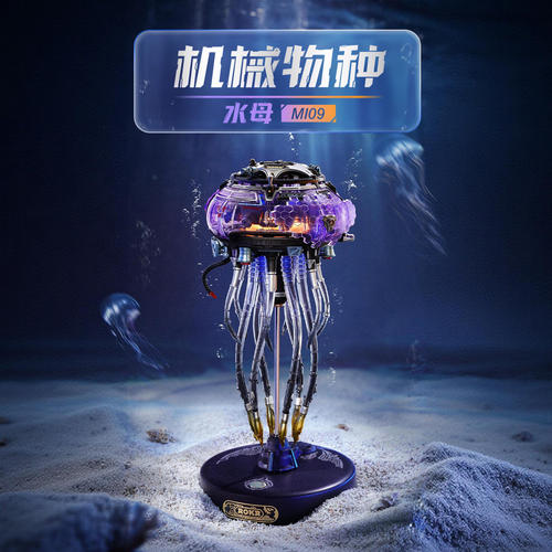 【现货秒发】若客机械物种水母