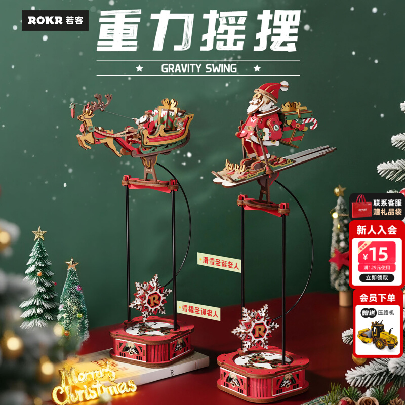 ROKR若客雪橇滑雪圣诞老人