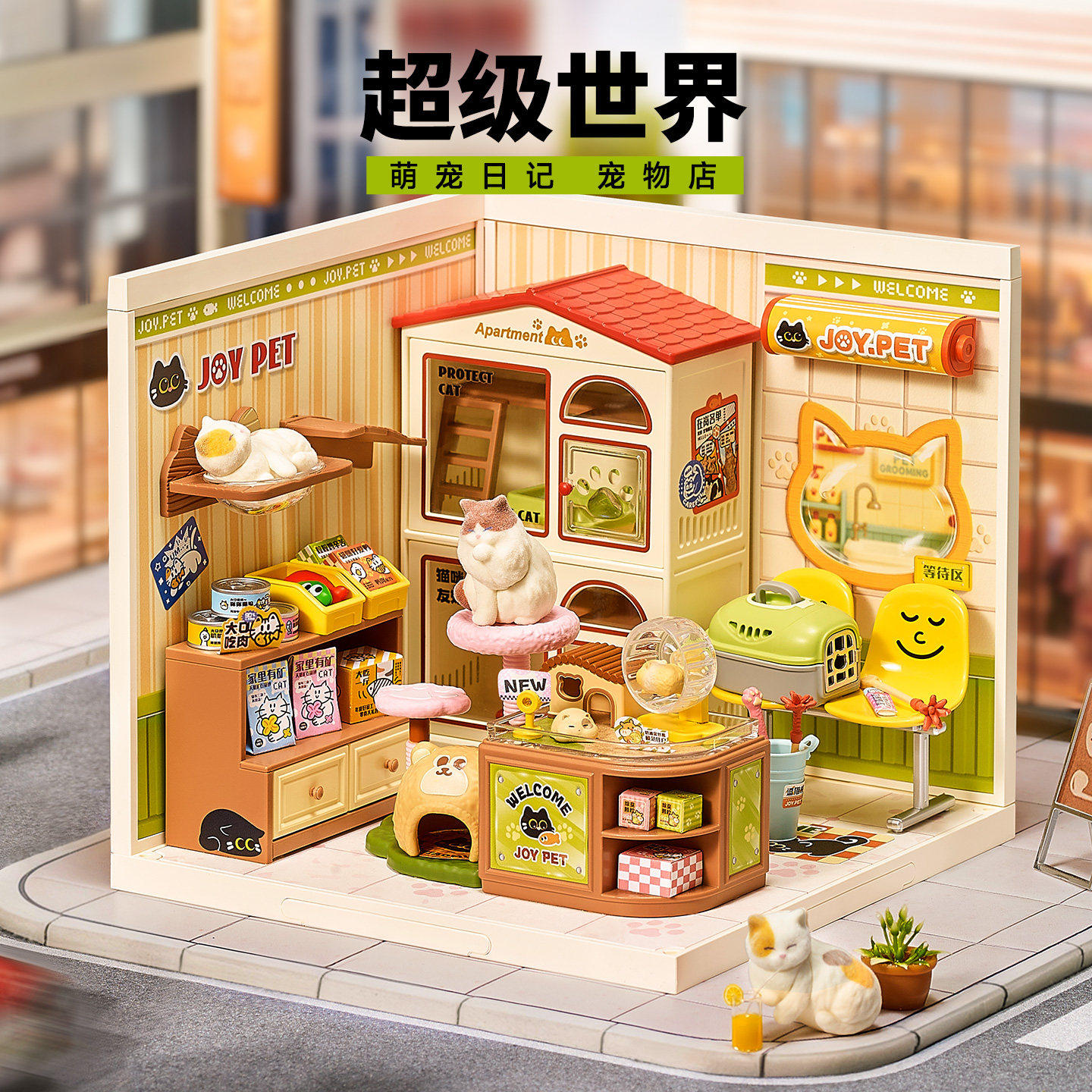 rolife若来超级世界宠物店积木拼装玩具diy小屋儿童生日礼物女孩