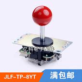 街机拳皇格斗游戏摇杆SANWA JLF 8YT原装 三和摇杆DIY摇杆配件