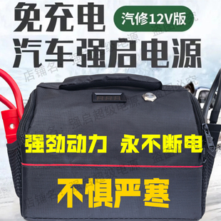 12V汽车应急强启电源自动回流救援修理厂汽油柴油车强启电源