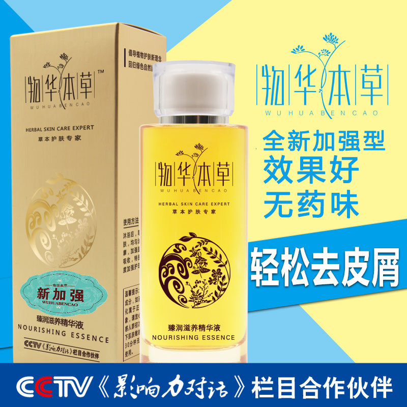 物华本草新加强型去蛇鸡皮肤除疙瘩鱼鳞皮肤滋润病皮肤干燥起皮屑