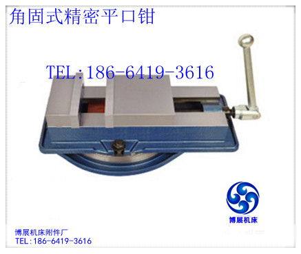 角固式虎钳 铣床虎钳 精密平口钳 角固式精密平口钳 5寸不带底
