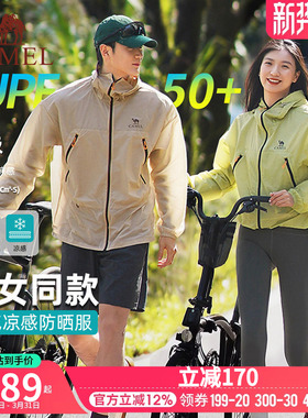 【王俊凯同款】骆驼沐光男装防晒衣情侣款透气凉感户外夹克短外套