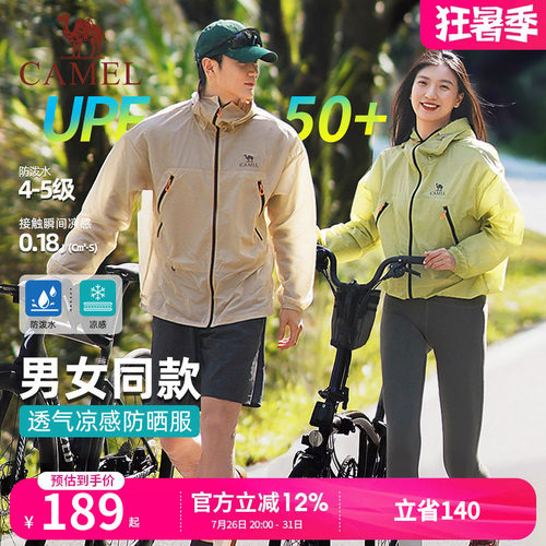 【王俊凯同款】骆驼沐光男装防晒衣情侣款透气凉感户外夹克短外套