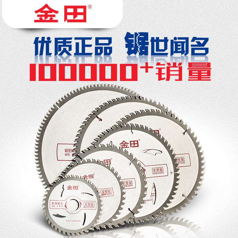 锂电批发超薄无尘金田锯片