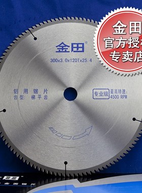 金田铝合金用专业级10/12/14/16寸300/350/400X120T断桥锯片梯平
