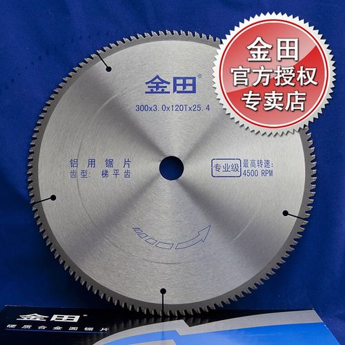 金田铝合金用专业级断桥锯片10