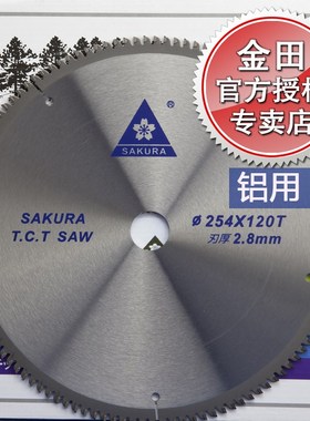 包邮铝用樱花7/8/9/10寸~16寸120T彩钢切割切铝机用梯平齿圆锯片