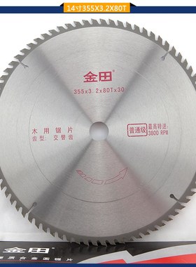 上海金田普通级12/14/16寸300/350/400X40/60/80/100/120T木锯片