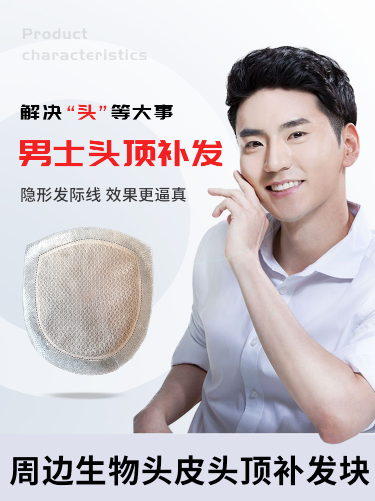 男士假发真发韩版帅气头顶补发块