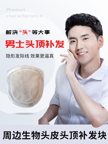 男士假发真发韩版帅气头顶补发块