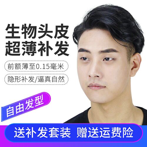 假发男短发帅气头顶秃顶前额生物