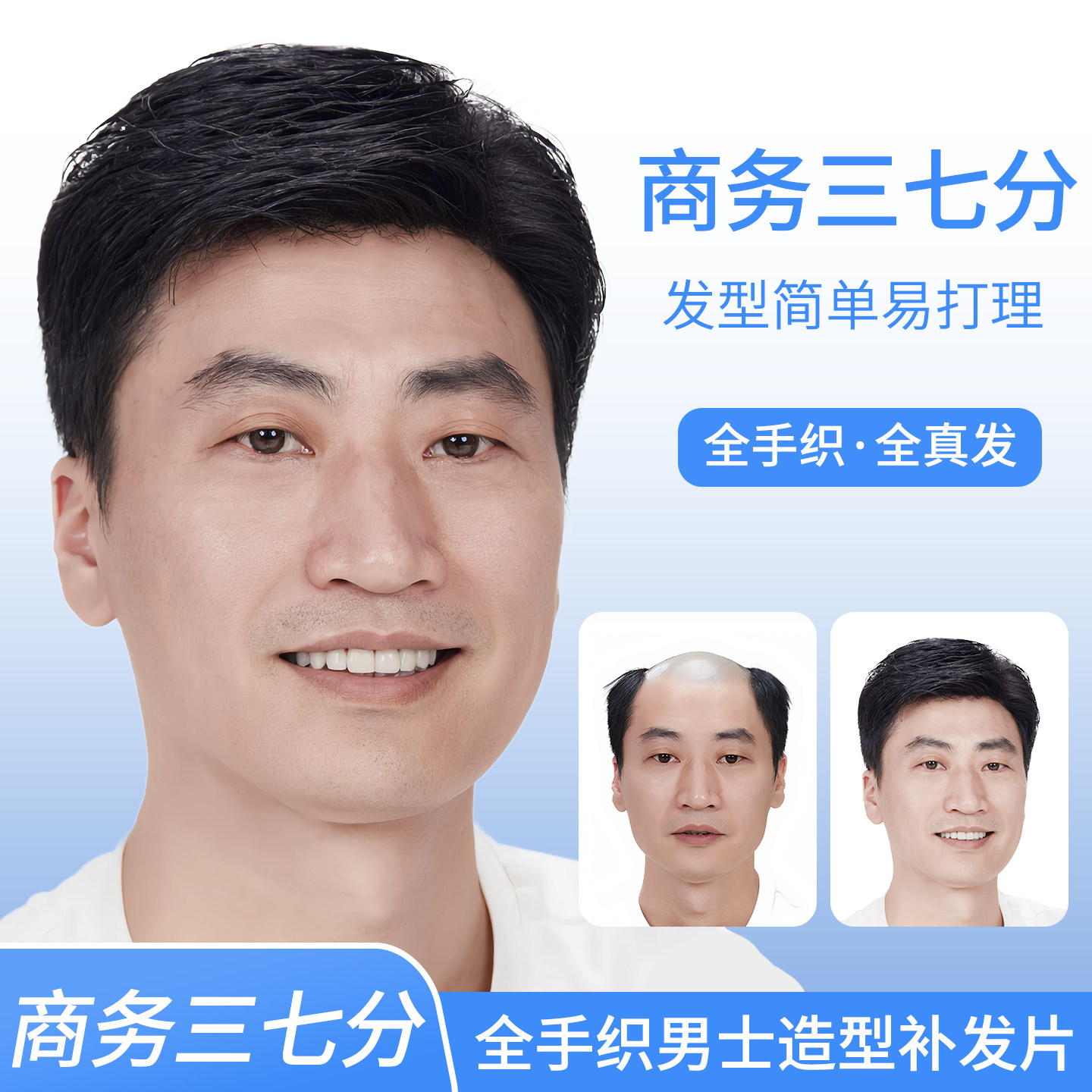 男士商务三七分真发隐形假发片