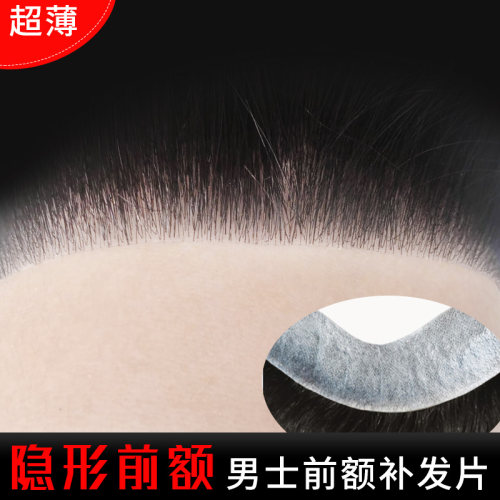 韩版前额m型隐形生物头皮假发