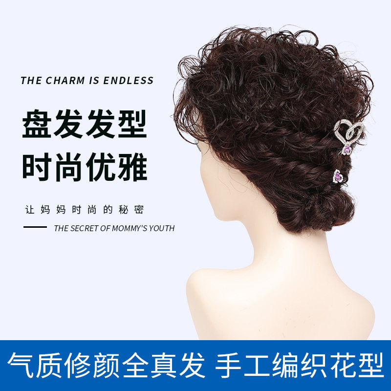 假发女盘发头真发蓬松自然女士中老年全真人发假发套卷发旗袍发型