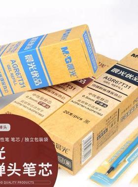 晨光纯蓝中性笔芯优品按动笔芯67T31 87902学生用笔替换替芯G-5